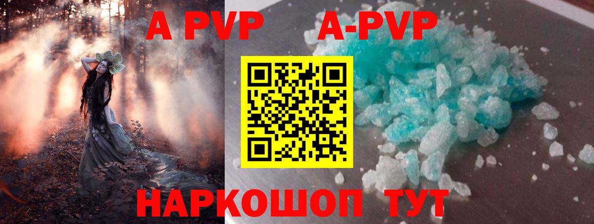 Alfa_PVP кристаллы Березники
