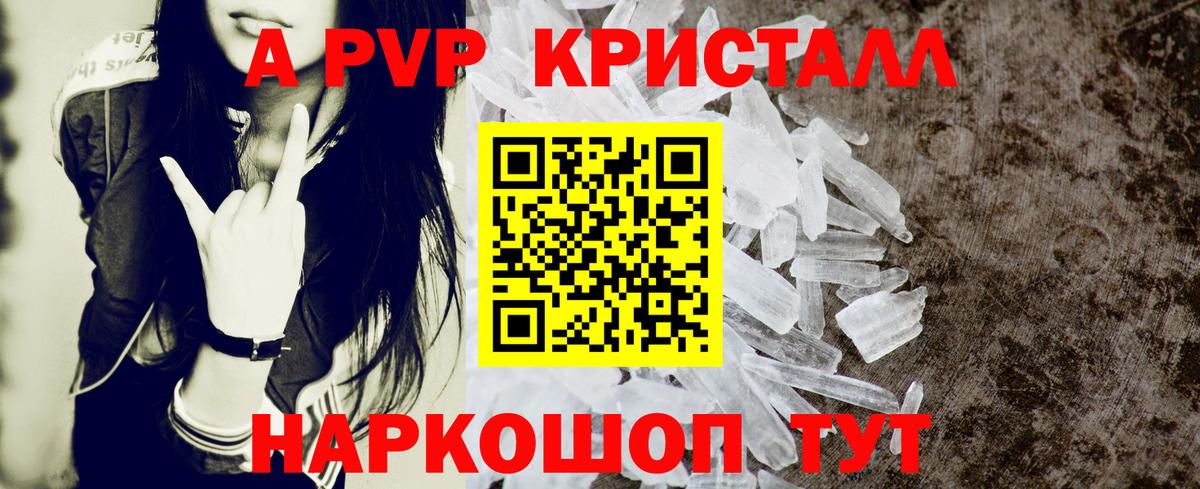 А ПВП Crystall  Вход с VPN  Alfa_PVP крисы CK  Alpha PVP  Березники 