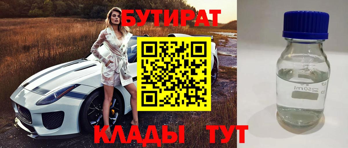 Бутират оксибутират  Вход с VPN  Березники 