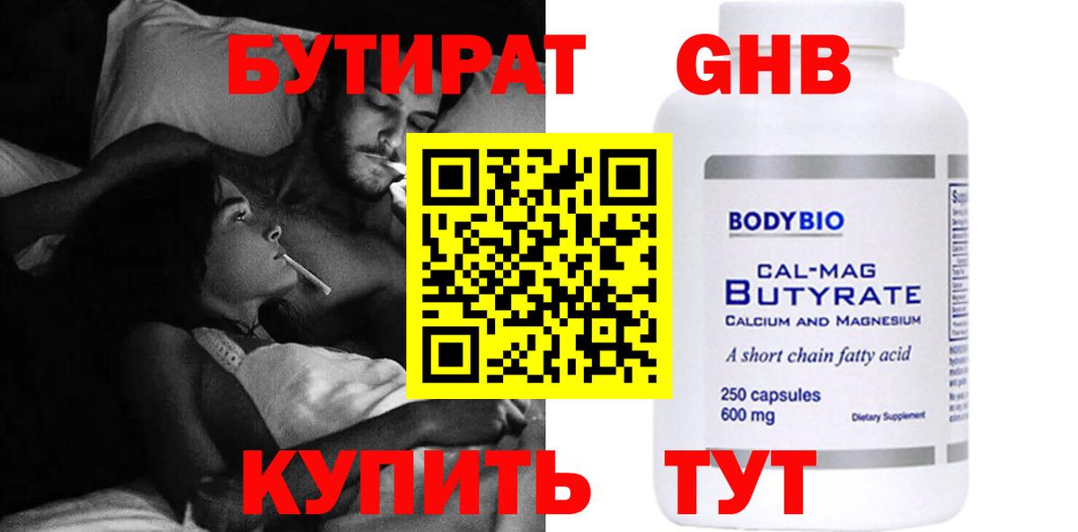 Бутират вода Березники